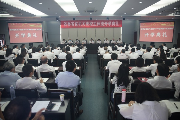 省委省直机关党校举行2021年秋季学期开学典礼.jpg