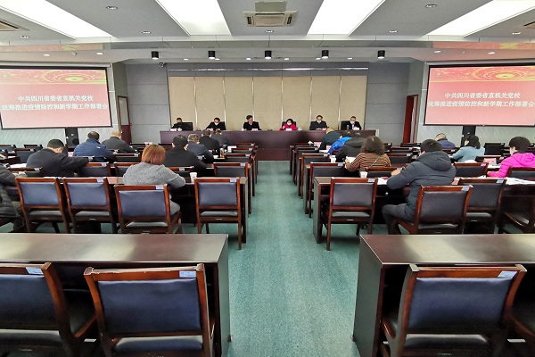 统筹推进新冠肺炎疫情防控和新学期工作部署会召开1.jpg