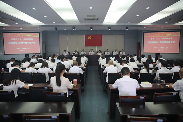 我校召开“喜迎二十大 奋进新征程”庆祝建党101周年暨表彰大会.png