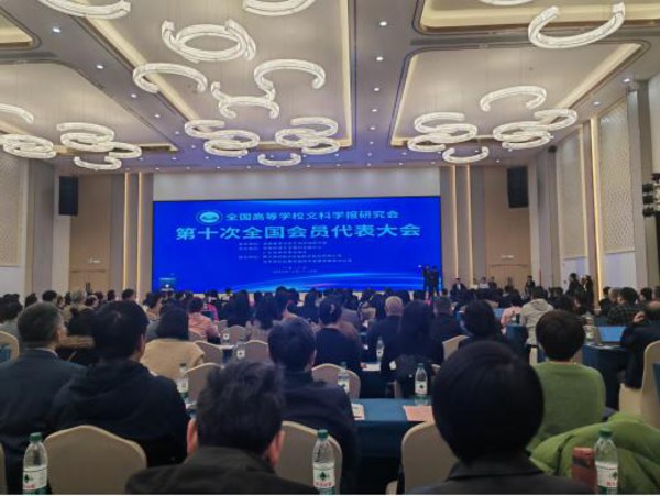 党政研究高校学报代表大会.jpg